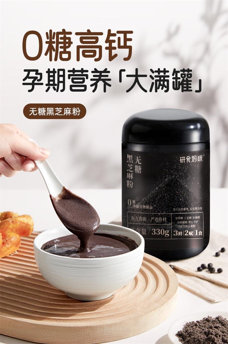 【中国直邮】 十月结晶 研食妈咪无糖黑芝麻糊 核桃芝麻黑豆粉代餐粉孕期营养早餐330g/罐