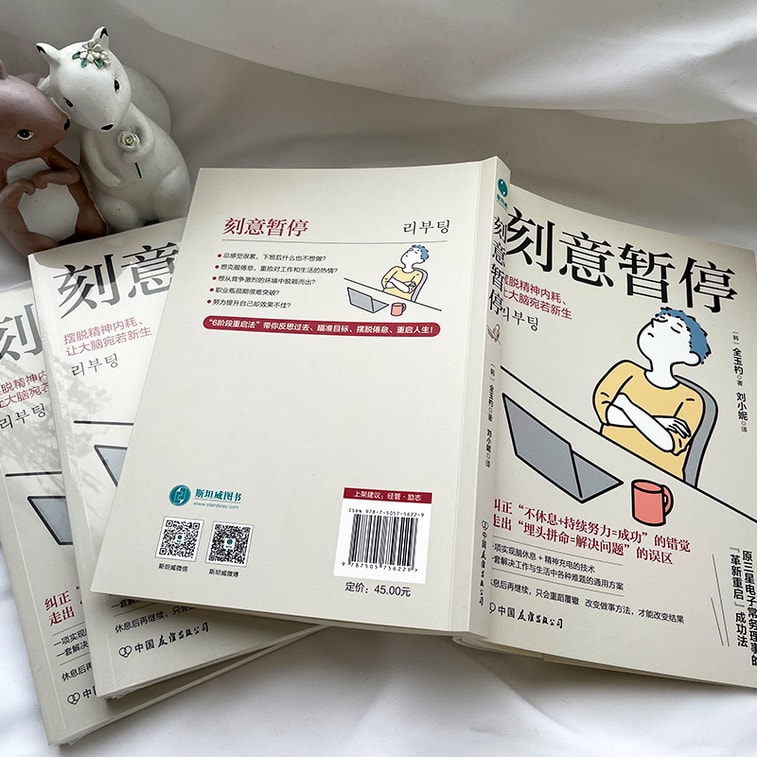 【中國直郵】I READING愛閱讀 刻意暫停:「6階段重啟法」擺脫精神內耗讓大腦宛若新生 4
