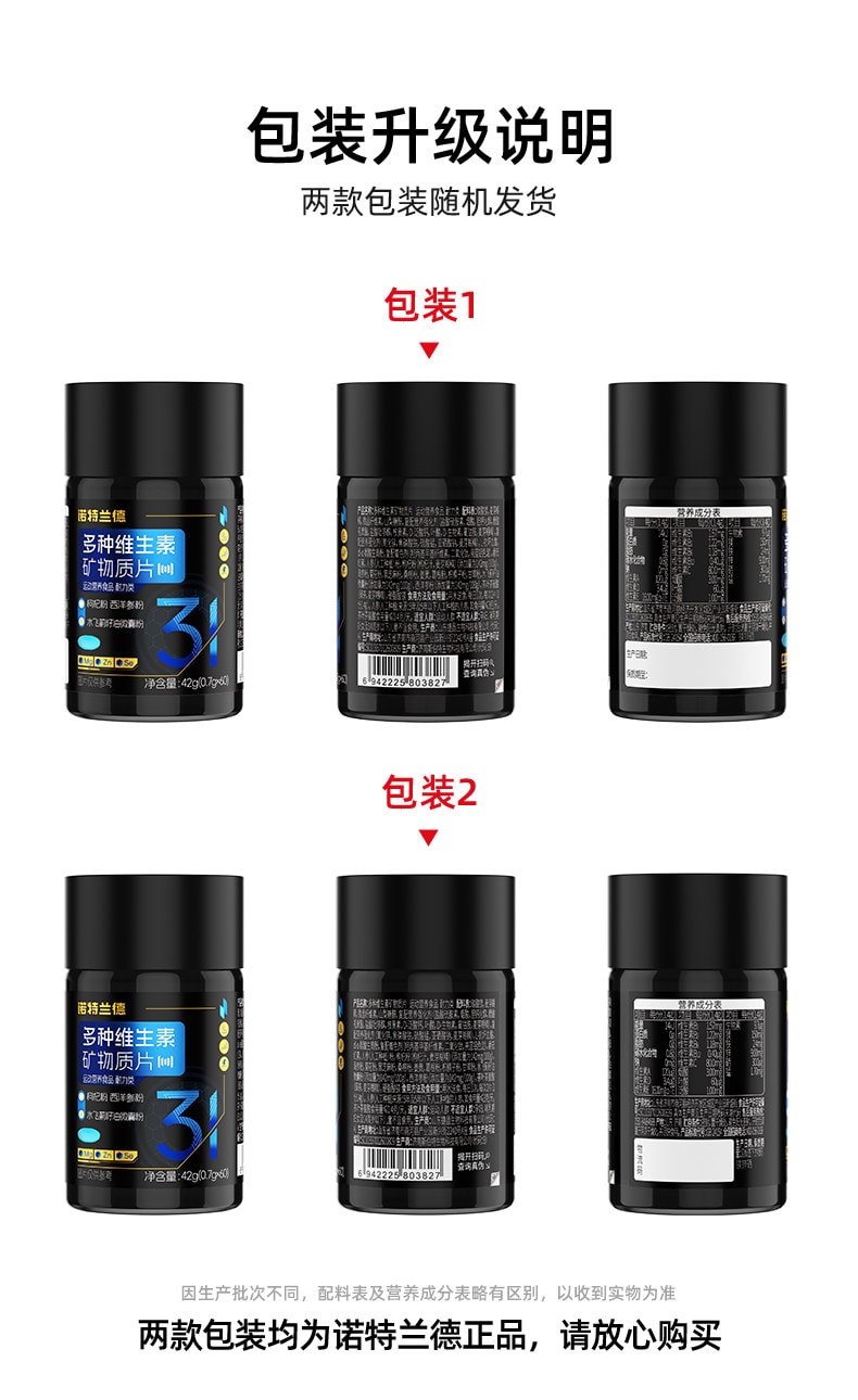 【中國直郵】 諾特蘭德 男士多維複合維生素礦物質片 b族成人男士專用番茄紅素鋅 60片/瓶