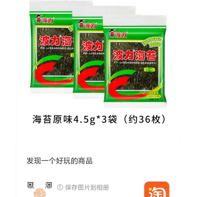 【中國直郵】 波力 海苔即食兒童寶寶食品壽司海苔拌飯紫菜包飯休閒零食小吃 原味3袋 約36枚
