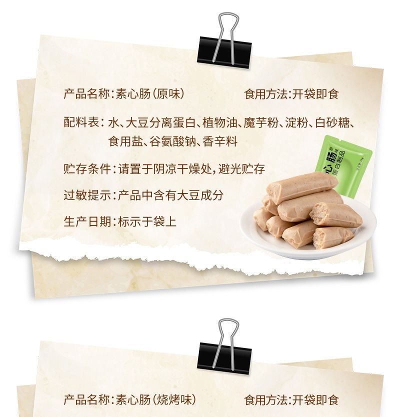 Vegetarian Heart Sausage, Vegan Buddhist Pure Sausage [Original Flavor] [5 pieces inside] 25g*5
