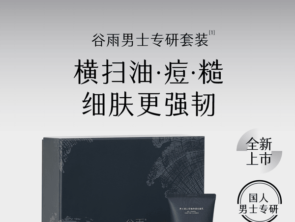 穀雨 男士乳液 補水保濕控油【國人男士專研】 【痘印-20.01%】 春夏季修護 潤膚乳 60ml