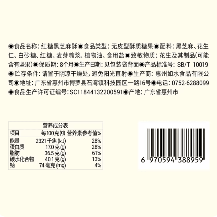 【中国直邮】 如水 红糖黑芝麻花生酥 醇香微甜 香酥美味 高蛋白质零食 休闲零食 办公室下午茶 120g 4