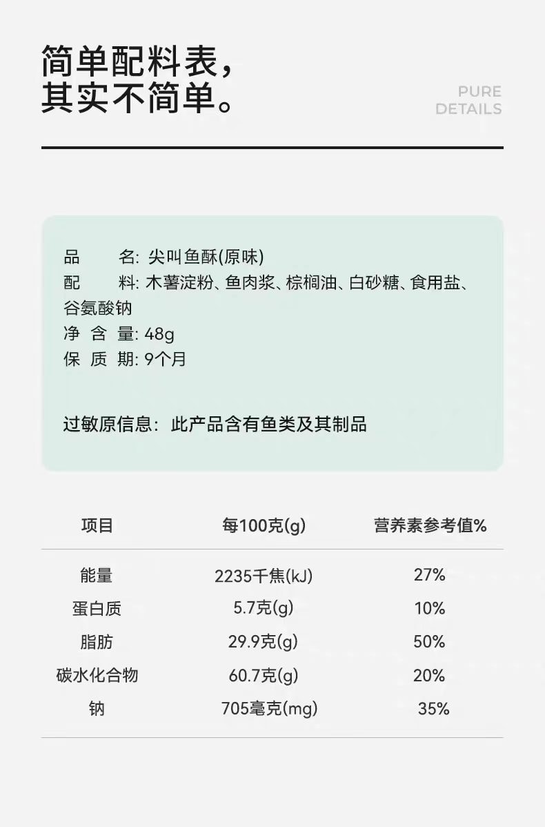 【中國直郵】 米惦 尖叫魚酥 鮮香酥脆台灣特產健康休閒零食48g*4袋