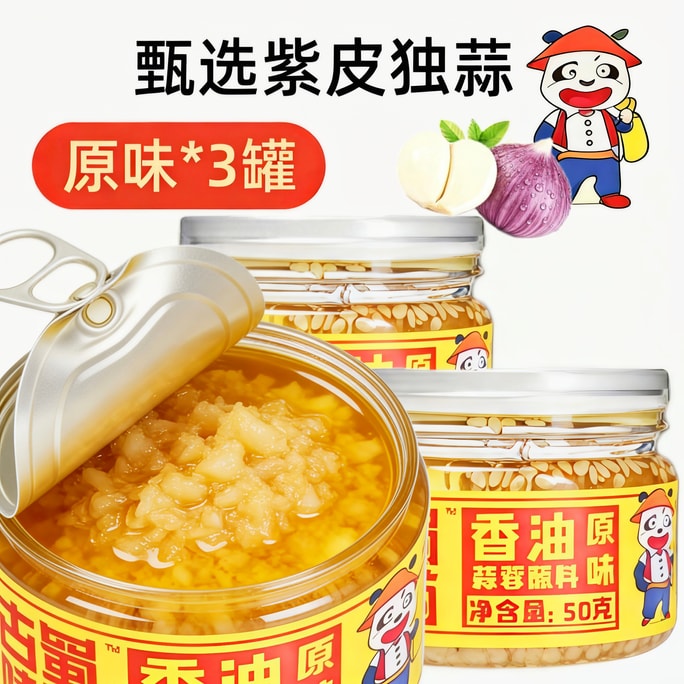 古蜀味道 四川万能蒜蓉蘸料  优质紫皮大蒜香味醇厚一人一罐一淋即香  原味3罐装 150g