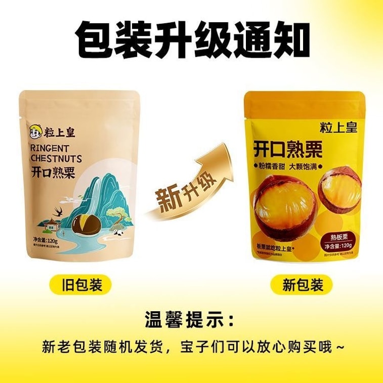 粒上皇 开口熟栗 120g 熟板栗即食燕山迁西特产零食坚果零食年货 7