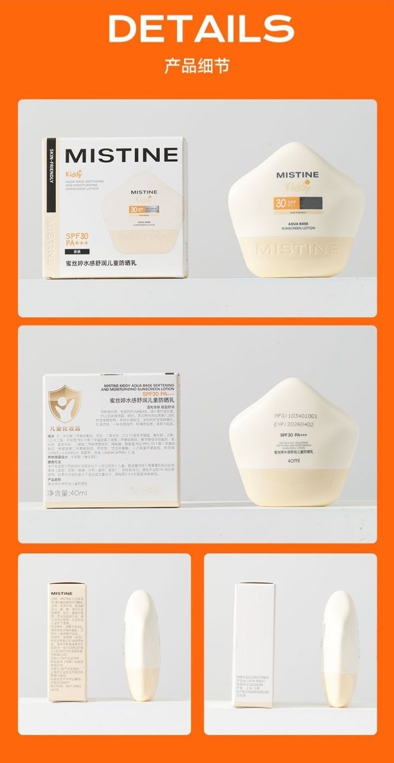 【中國直郵】 泰國 蜜絲婷 兒童防曬海星防曬乳 SPF30 物理防曬乳溫和戶外防曬 40g/瓶【兒童防曬必備】