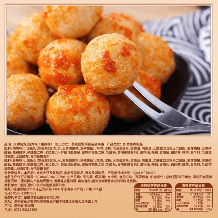 比比赞 Q弹鱼丸 烧烤味100g 即食鱼蛋鱼糜海味零食【细腻Q弹】【咸香适口 弹力十足】 3