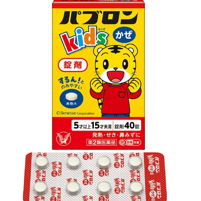 【日本直邮】大正儿童感冒药新款缓解发热头痛鼻塞鼻涕止咳片剂适合5-15岁儿童40粒