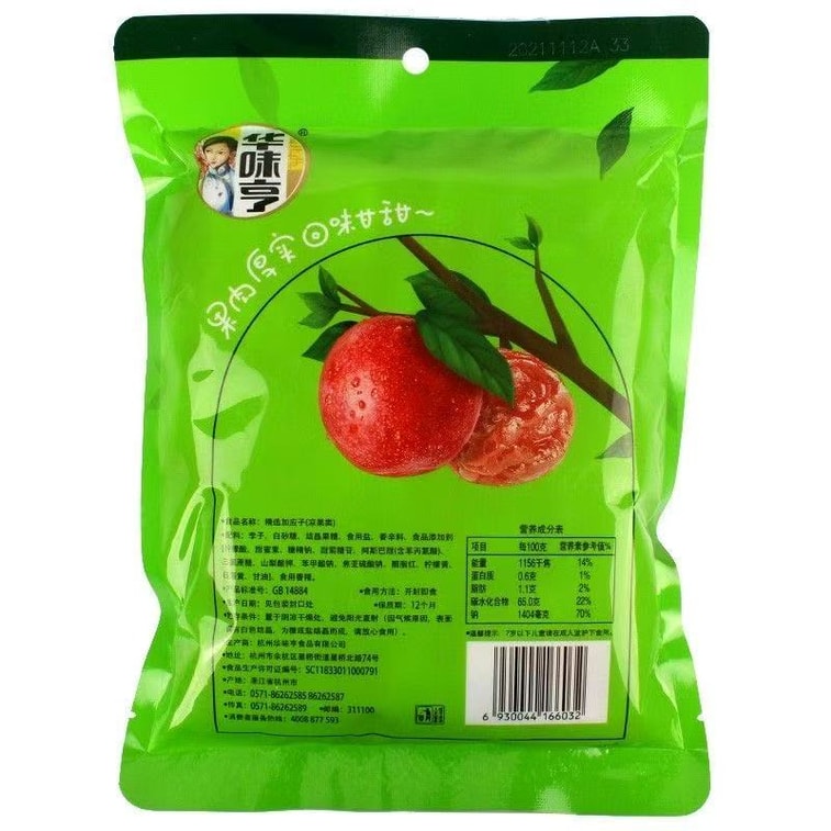 華味亨 加應子 180g*1袋 酸甜李子乾話梅梅子蜜餞零食 3