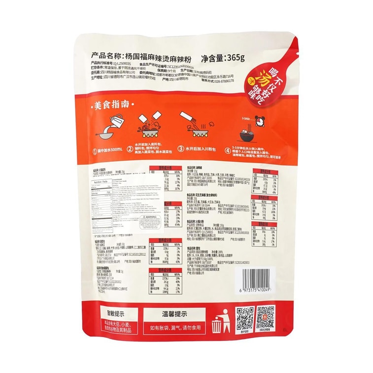 杨国福 纯素麻辣烫加粉款 速食宵夜 麻辣汤底 346g【麻辣过瘾】【新旧包装混发】 12