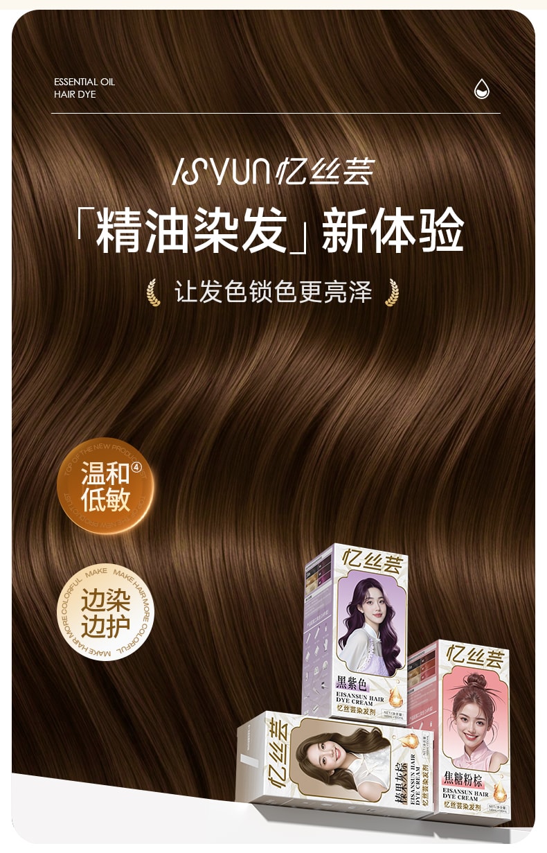 忆丝芸 【适用于齐胸长发】植物染发剂A-4榛果灰棕400ml*1盒(100ml+100ml)*2