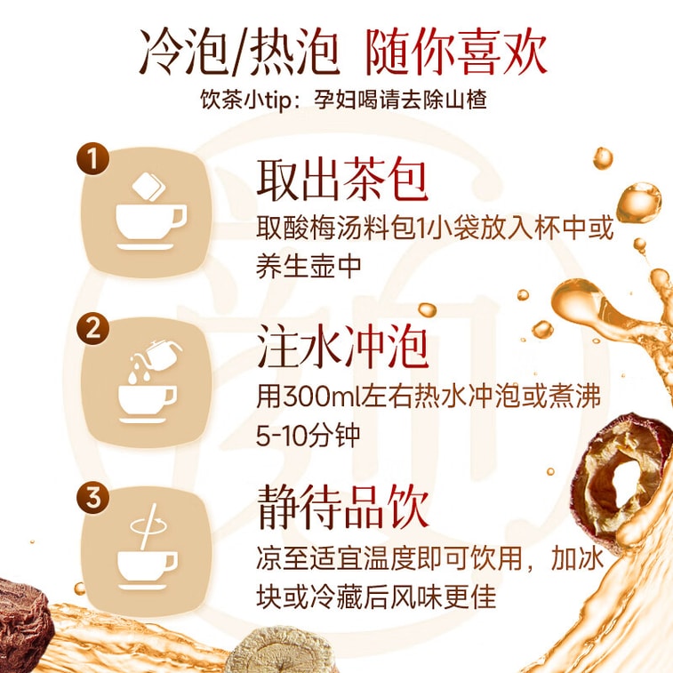 【中国直邮】 三只松鼠 酸梅汤包 免煮乌梅 夏季消暑 清爽饮料 酸甜开胃22g*5袋 5