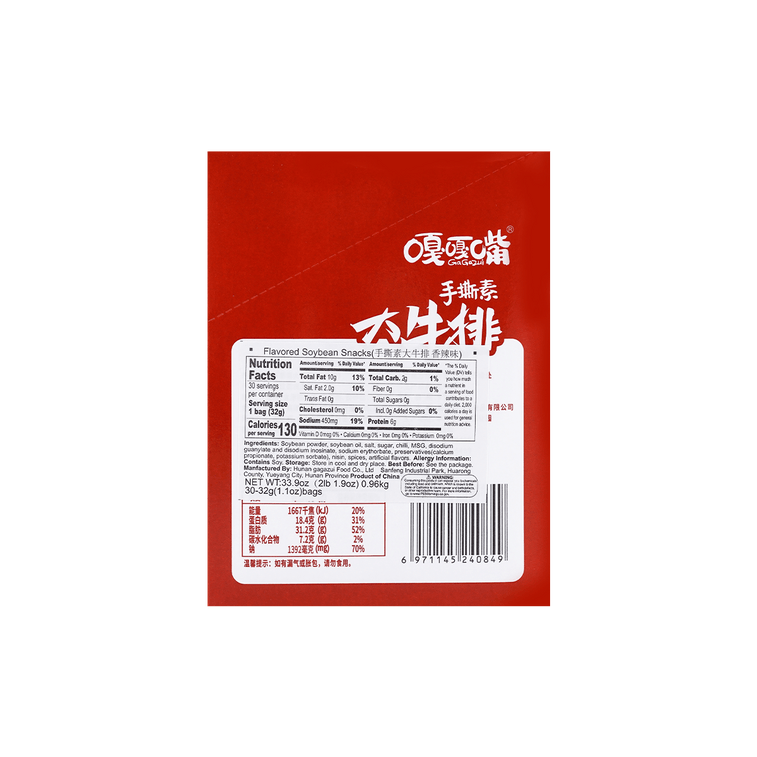 GGZ Shredded Vegetarian Steak(Spicy), 29.63 oz 11