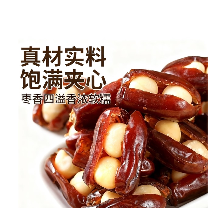 【中国直送】馬小洋ナッツハグサンドイッチスナック - 無添加デーツ＆マカダミアナッツ 125g×1袋