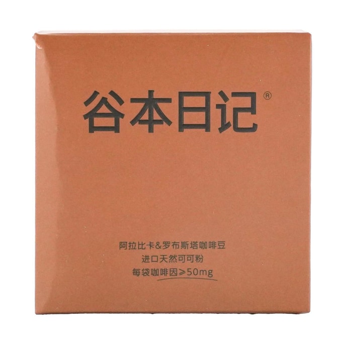 GUBEN DIARY谷本日记 黑巧黑咖啡 10包入 早安咖 冰美式咖啡粉 无蔗糖低脂 燃减提速【饱腹感UP】