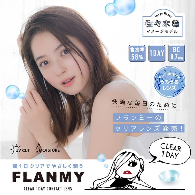 【日本直邮】佐佐木希同款Flanmy Clear 日抛 抗UV 高含水 透明近视隐形眼镜(透明色系） 20片 预定3-5天日本直发 度数 -3.25(325)