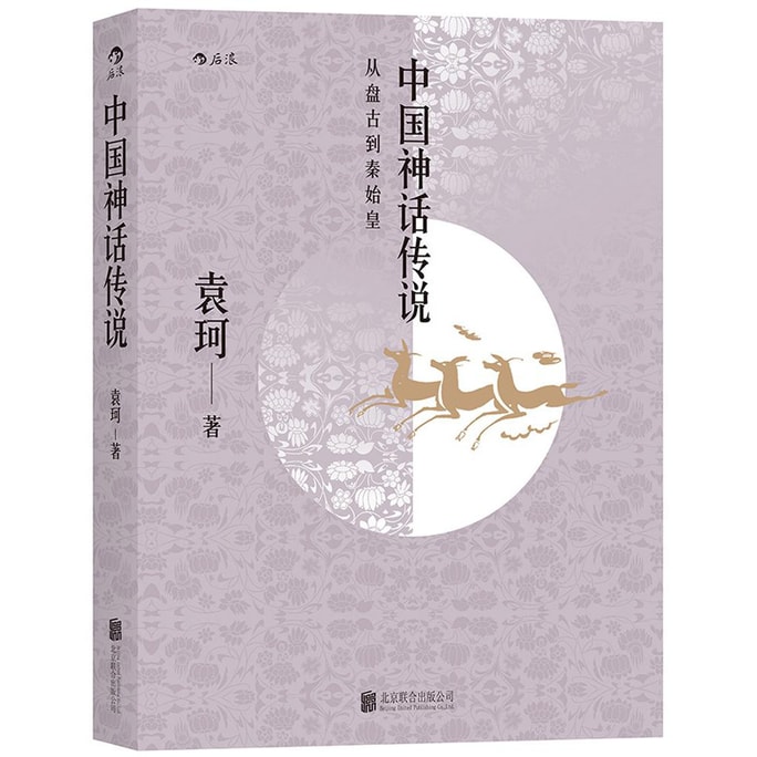 中国神话传说：英雄主义和浪漫主义的神话史诗