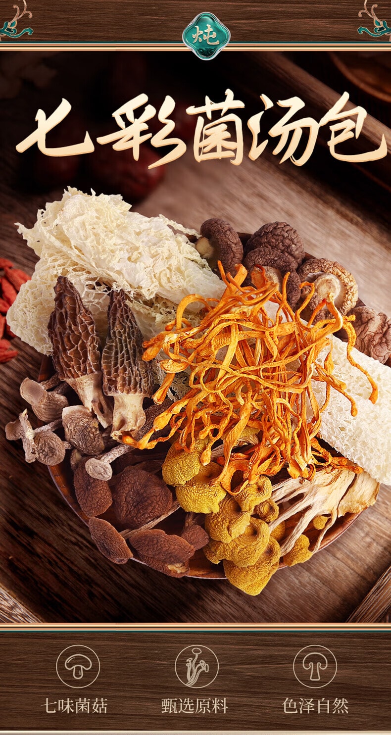 【中国直邮】 川珍 七彩菌汤包 菌菇火锅食材汤料包山珍羊肚菌煲汤食材云南特产60g
