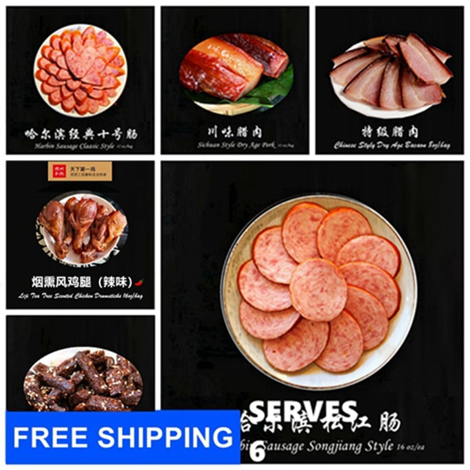 库谷特价组合 02. 哈尔滨特制红肠、哈尔滨松江肠、东坡肉、川味腊肉、烟熏鸡腿