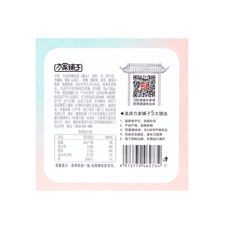 方家鋪子 0蔗糖即食花膠粥 牛奶青稞花膠 178g 便攜代餐【滋補氣血美容養顏】 4