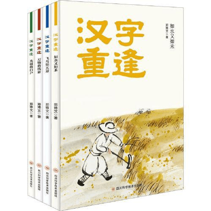 【중국에서 직접 발송】한자 재회(전 4권)
