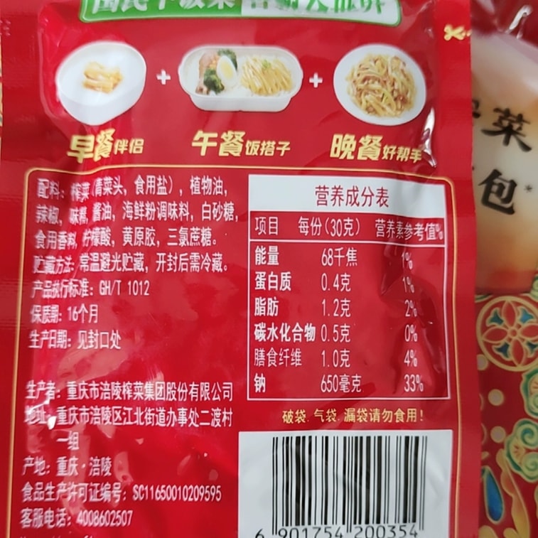 【中國直郵】 烏江 榨菜芯22g*1袋 3