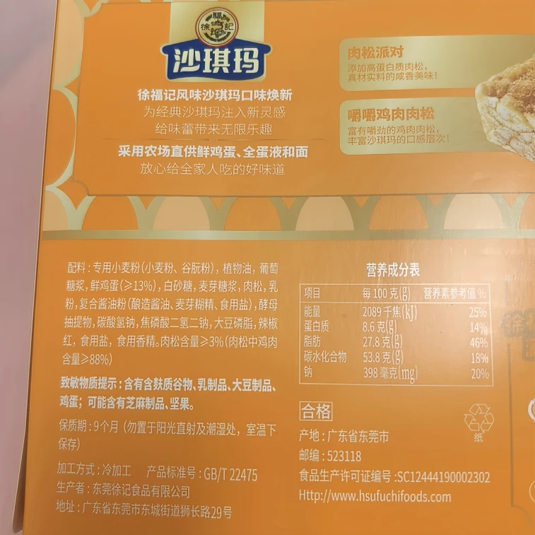  徐福記 沙琪瑪零食小吃休閒食品350g*16枚 3