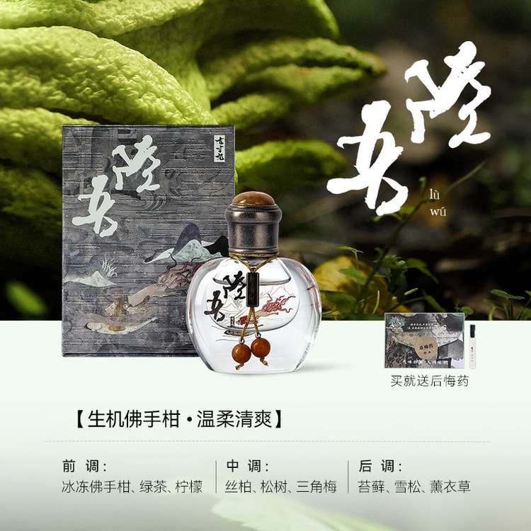 中国直邮】 七寸九风鼻烟壶山海经系列木质调香水【热卖】陆吾柑橘木质