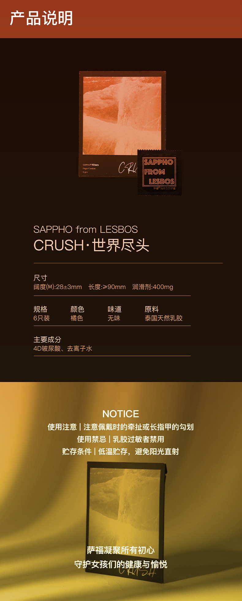 萨福 SAPPHOFROMLESBOS CRUSH系列世界尽头(橘色) 玻尿酸润滑成人女同情趣用品情人节必备les女用指套 1盒装(12只)