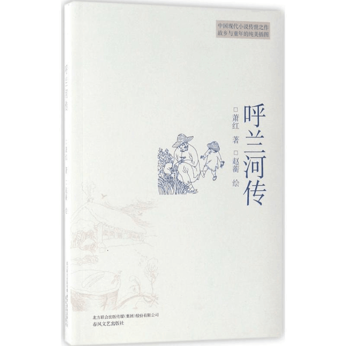 The History of Hulan River