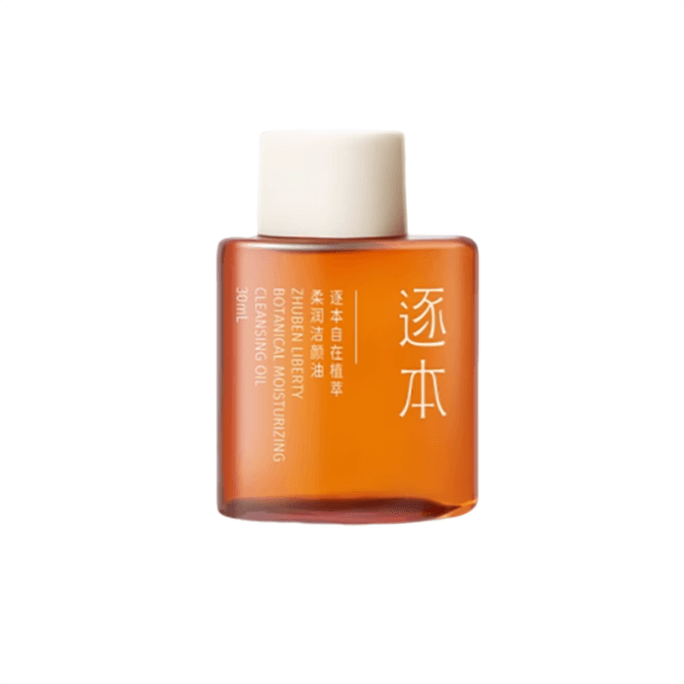 【中国直邮】 逐本 (干燥肌适用)植萃水感净透卸妆油 温和清洁去角质  旅行装30ml