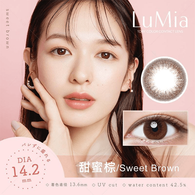 【日本美瞳/日本直郵】LuMia 日拋美瞳 Sweet Brown 甜棕「褐色系」10片裝 度數0(0)預定3-5天 DIA:14.2mm | BC:8.7mm