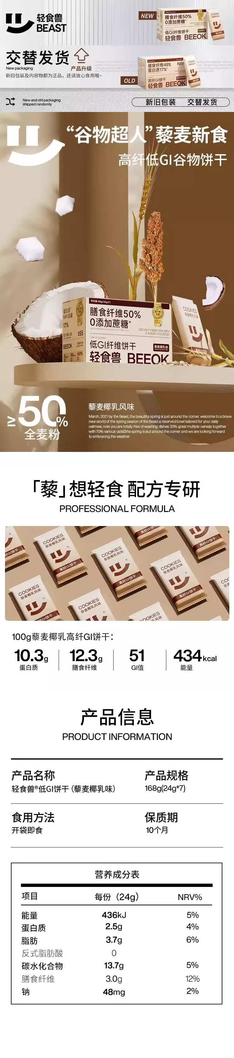 【中国直邮】 轻食兽 代餐饼干 全麦粗粮低GI 办公室解馋饱腹健身小零食品 24g*7包/盒 #藜麦椰乳味 早餐饱腹 无糖精【专业慢升糖 远离糖负担】