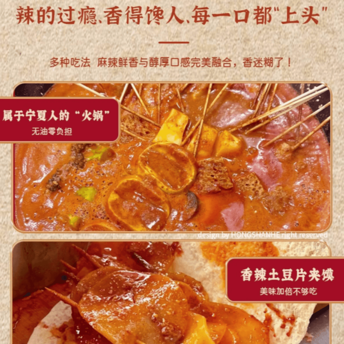 【中国直邮】 红山河 宁夏辣糊糊调料干汁无油火锅底料【清真】210g*1袋