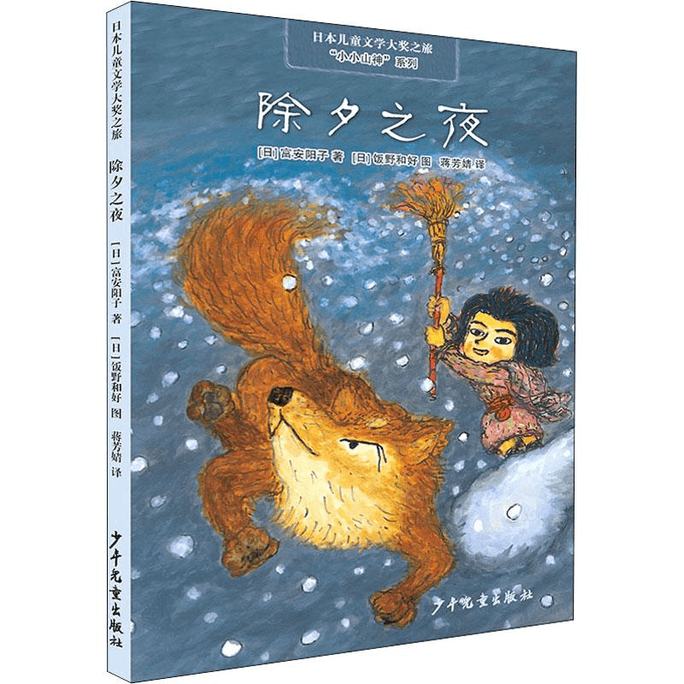 New Year's Eve Children's Publishing House