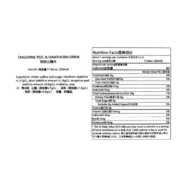 茶小开 悦小开 陈皮山楂水 植物饮品 500ml【低卡0脂0咖啡因】【配料干净】【酸甜开胃 清新解腻】【夏日必备】 7