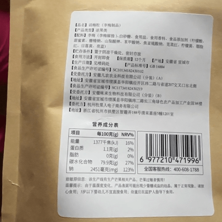 【中国直邮】 牧果人 无核话梅粒果干果脯蜜饯酸甜休闲解馋网红零食100克1包