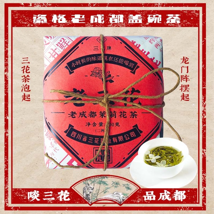 中国直送】三華ブランド ジャスミン茶 精製版 100g 紙包装 四川省成都