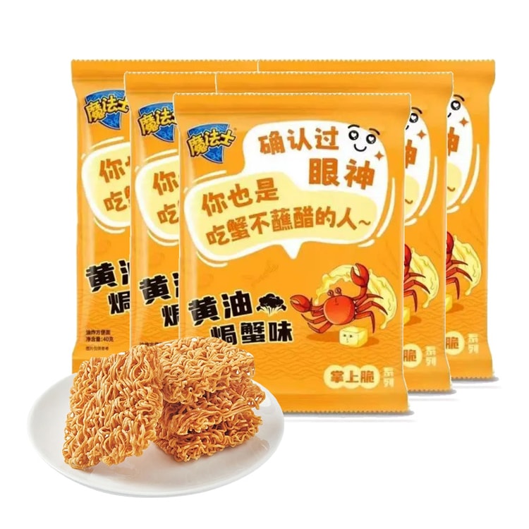 中国直邮】 魔法士精品黄油焗蟹味干脆面40g*5【超值囤货装】 无额外粉