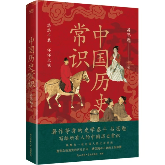 【中國直郵】中國歷史常識 中國圖書 2024年6月榜單圖書