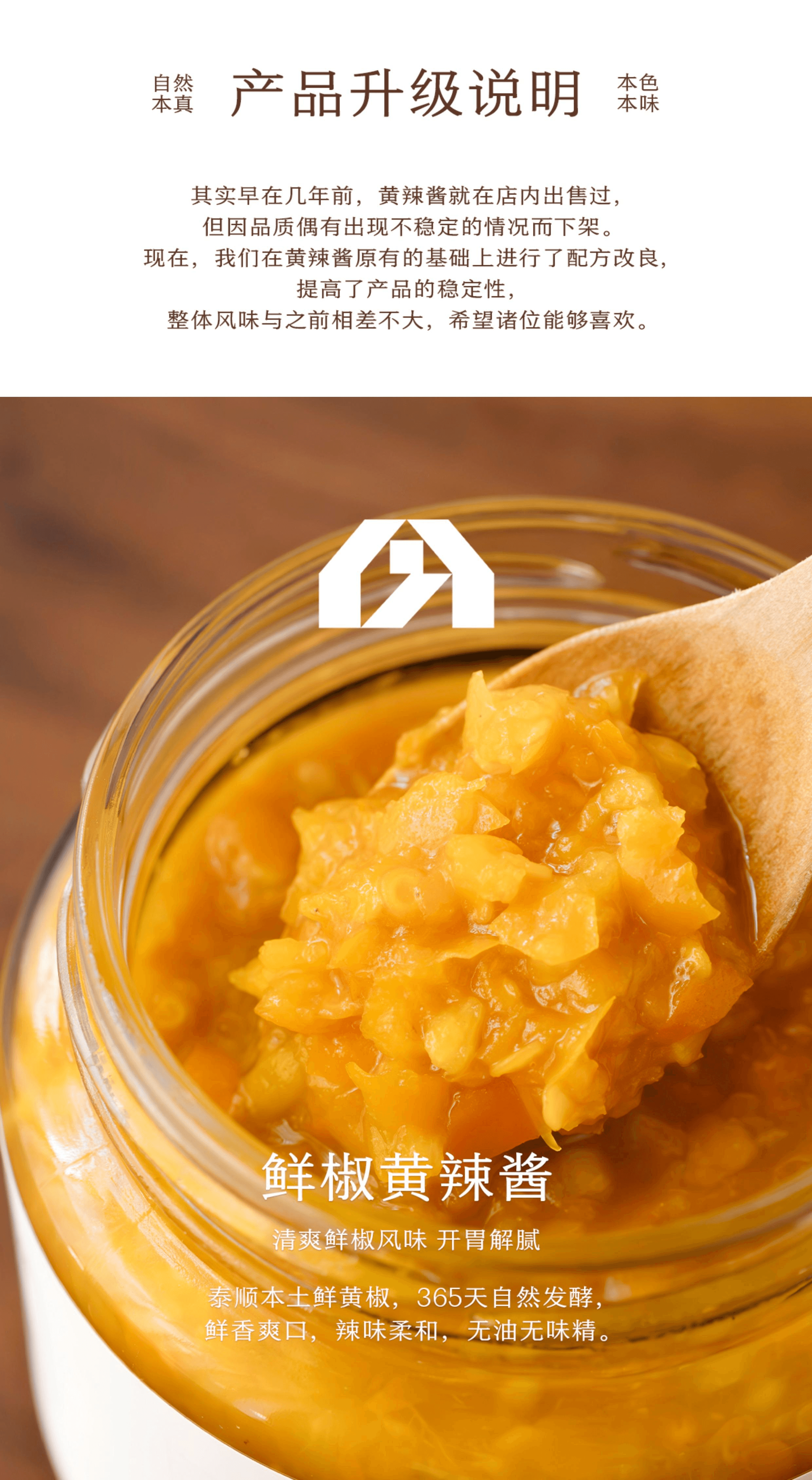 【中国直邮】 南食召 鲜椒黄辣酱当季鲜椒制作无油下饭酱拌面酱210g*1罐