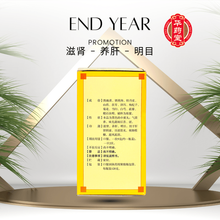 구지탕 명목지황환(소꿀환)은 신장과 간을 보양하고 시력을 개선합니다. 간신음허, 안구건조증, 광공포증, 시야 흐림, 풍사증에 효과적입니다. 120g 3