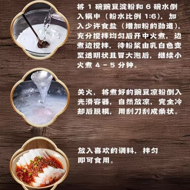 泓誉承 豌豆淀粉 自制涼粉專用粉 正宗四川涼皮粉豌豆粉100g 4