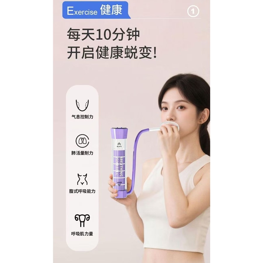 【中國直郵】 智家 可調式呼吸啞鈴腹式呼吸訓練器*1件