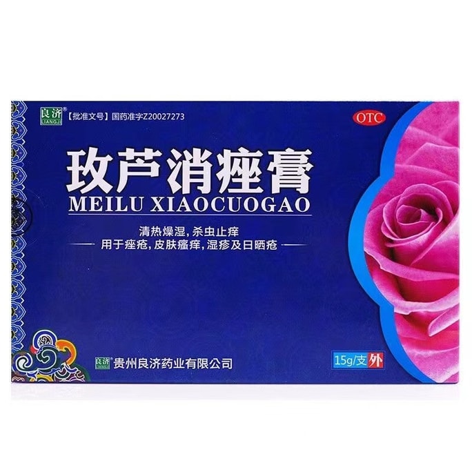 【中国直邮】 良济 玫芦消痤膏 祛痘药膏 用于痤疮痘印湿疹青春痘皮肤瘙痒日晒疮 15g/盒