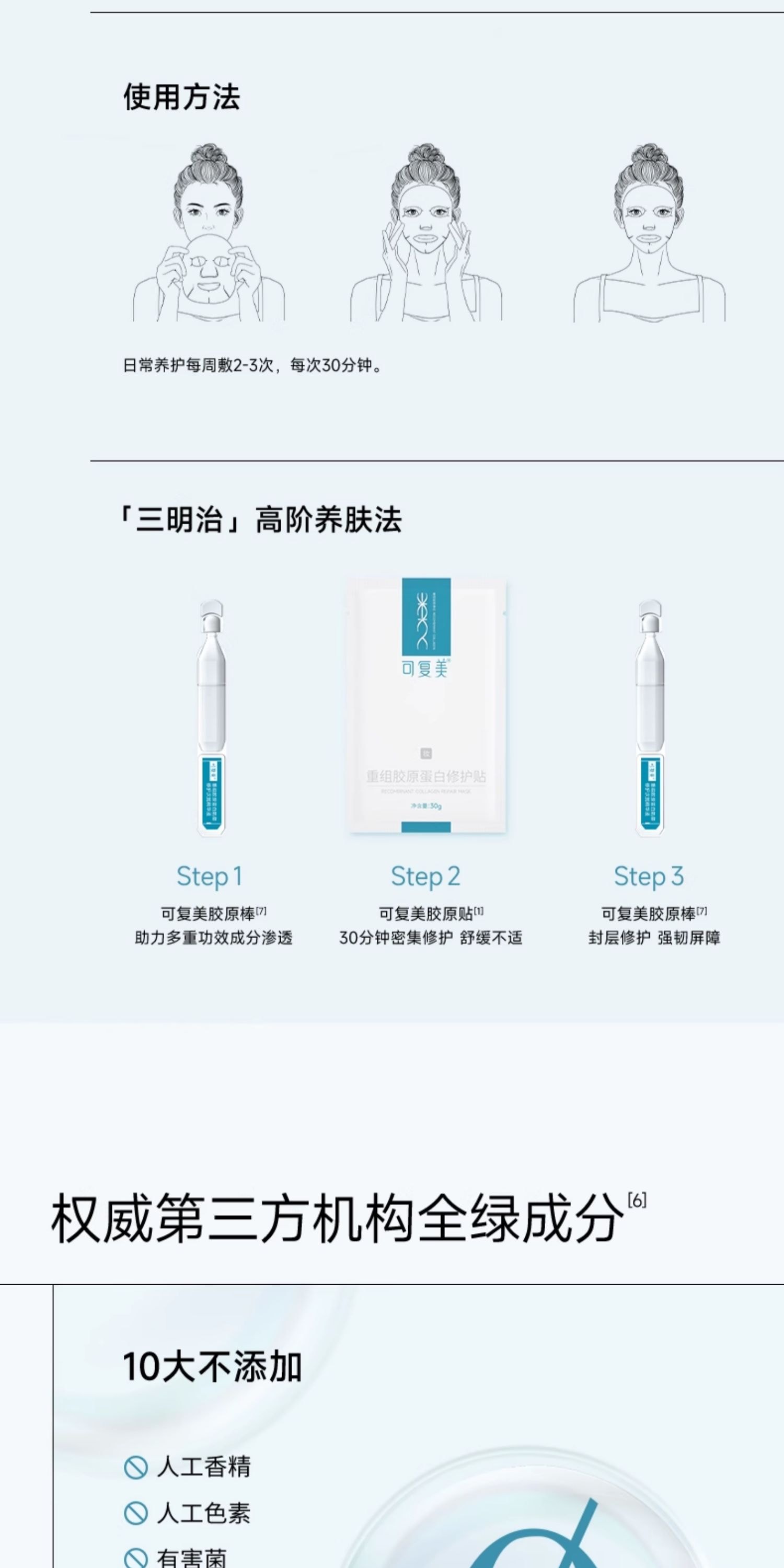 【中國直郵】 可複美 補水保濕 修護敏感肌 星品面膜組合套裝 共10片 【膠原貼*2+大水膜*3片+膠原凍乾面膜*1片+膠原舒貼*1】