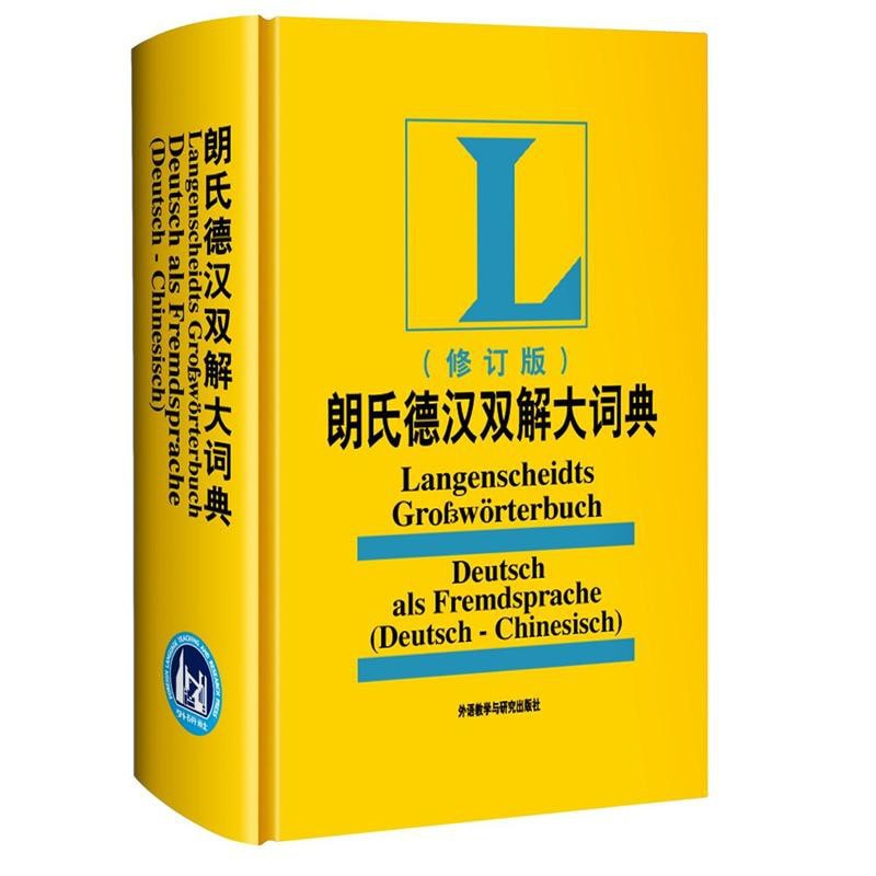 朗氏德汉双解大词典（修订版） - Yami