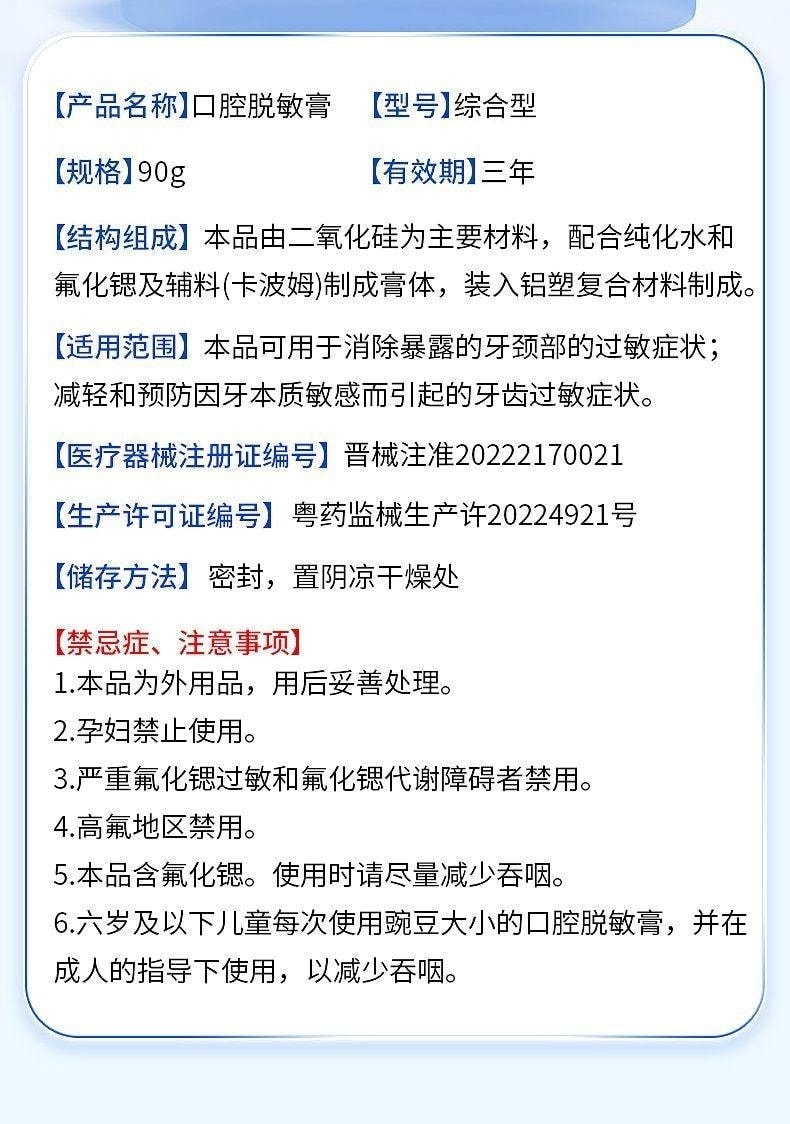 【中國直郵】 北京同仁堂 內廷上用 口腔脫敏膏 治療牙齒過敏牙周炎牙齦出血炎症牙菌斑 90g/支