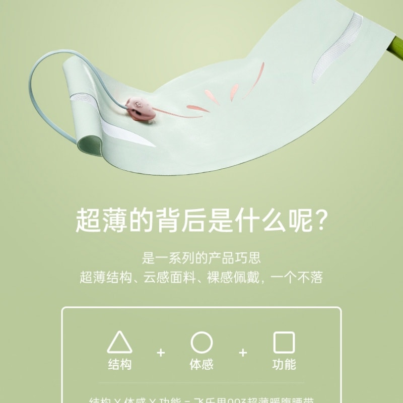 【中国直邮】 飞乐思 暖宫腰带大姨妈神器痛经暖腰护腰带加热腹带  绿意明媚 一个装